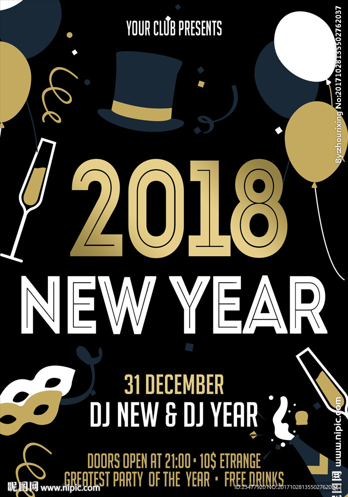 2018新年跨年海报