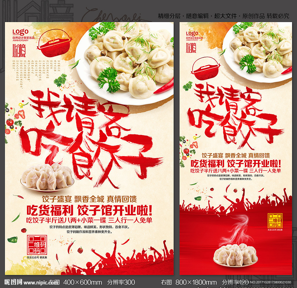 饺子海报