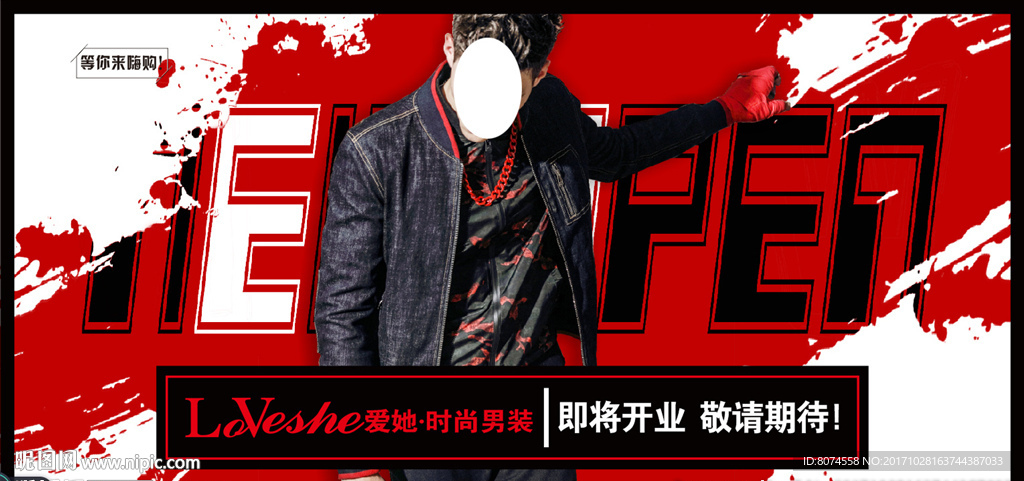 新店开业 即将开业  海报