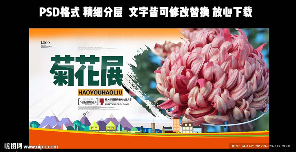 简洁大方菊花展展板设计