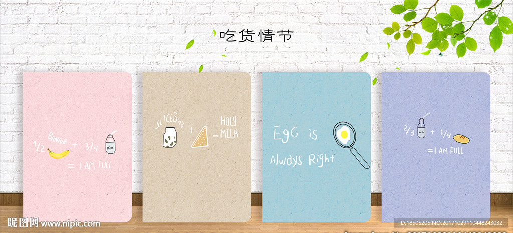 吃货人生 封面设计