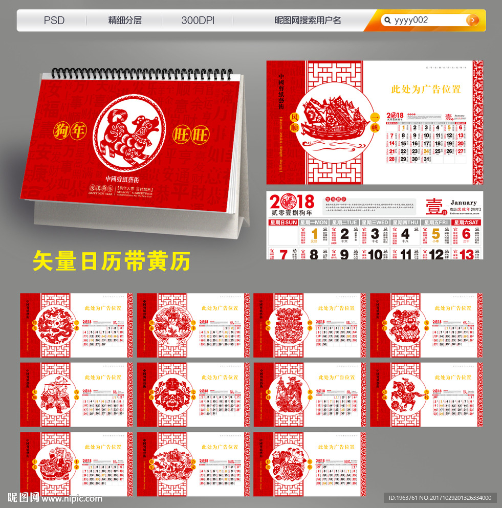 2018台历 狗年台历