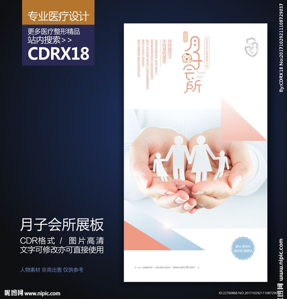 月子中心会所展板海报