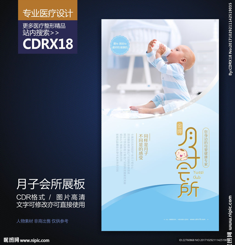 高端月子会所展板海报