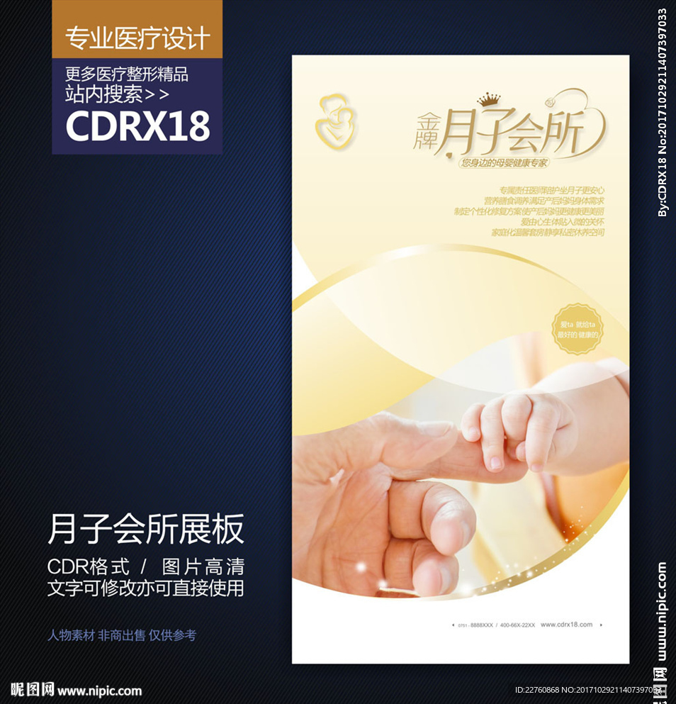 金色高端月子会所展板海报