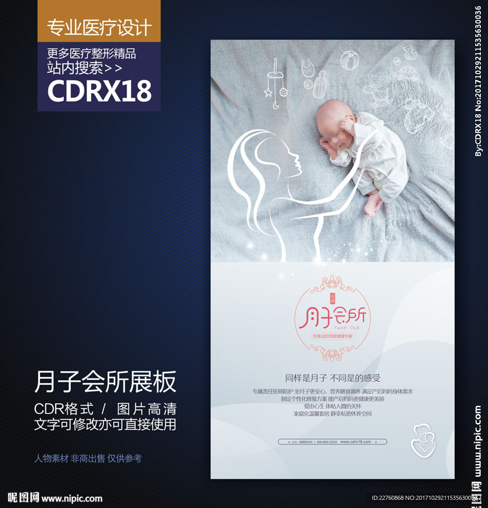 月子中心展板海报