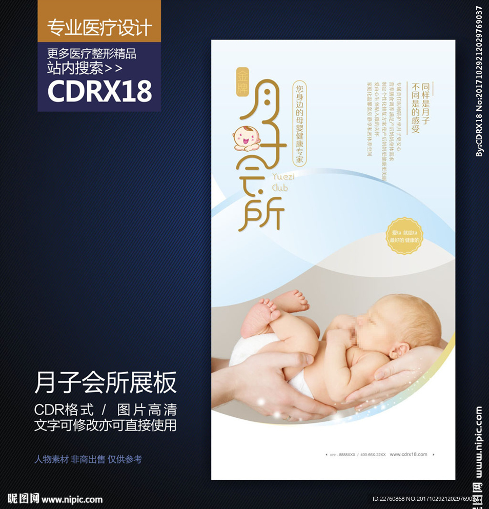 月子会所展板海报