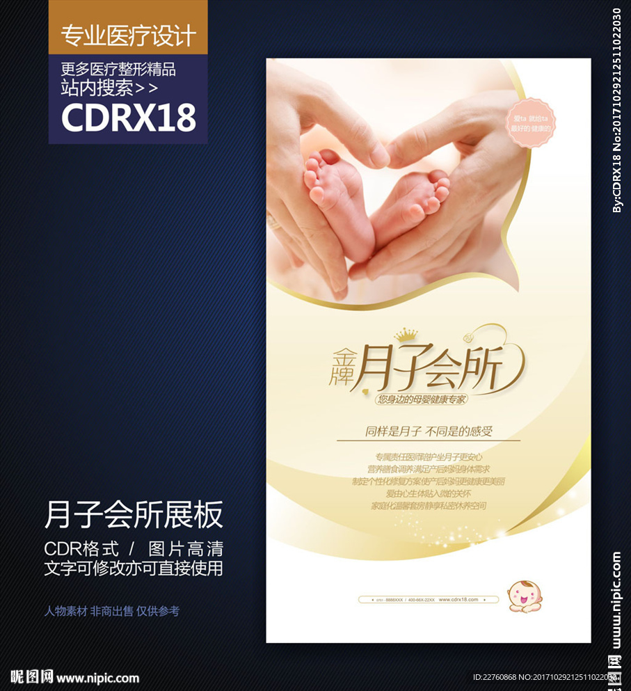 高端月子会所展板海报