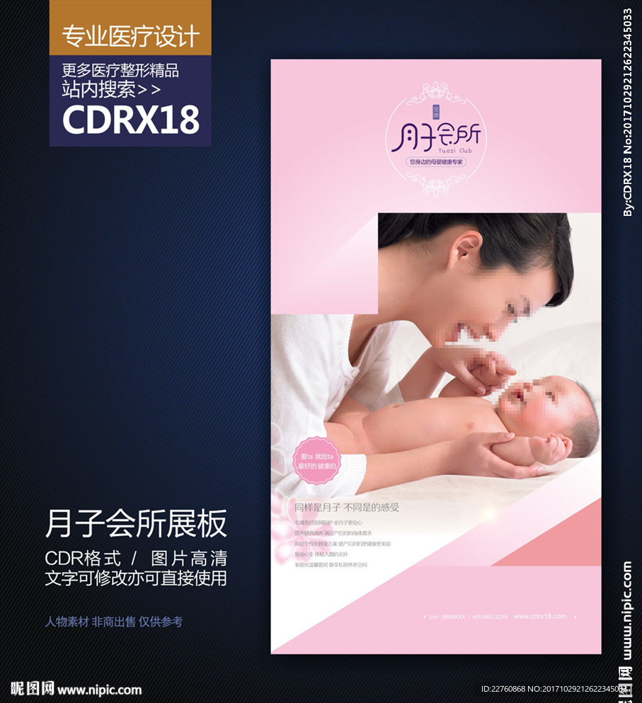 粉色月子中心会所展板海报