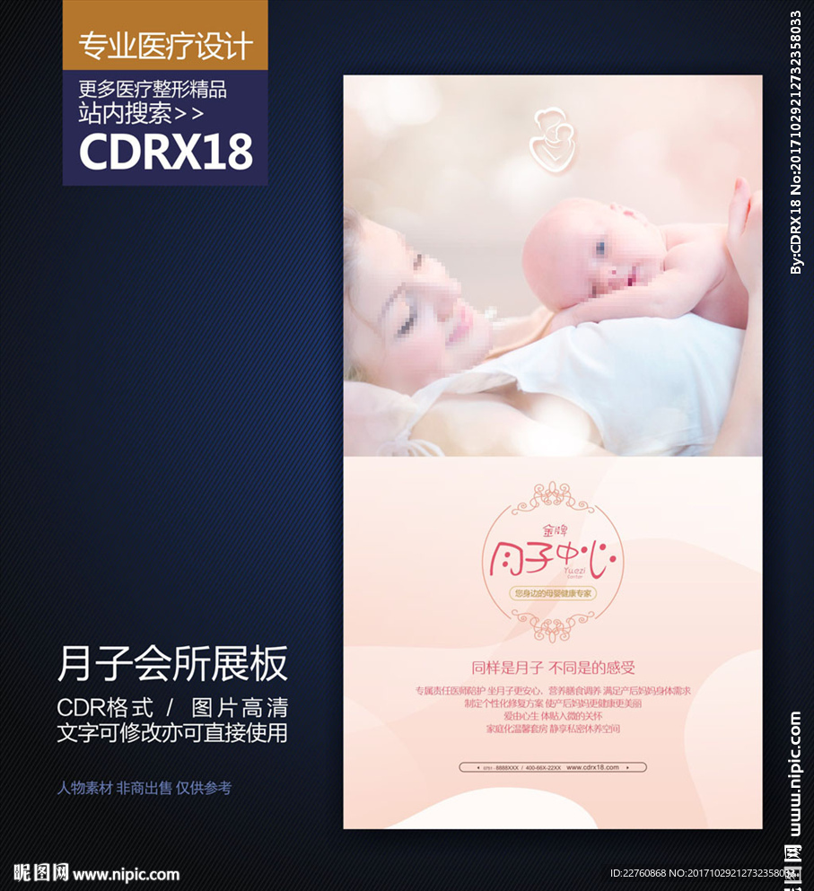 简约月子中心会所展板