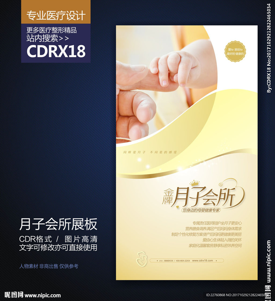 金色月子会所展板海报
