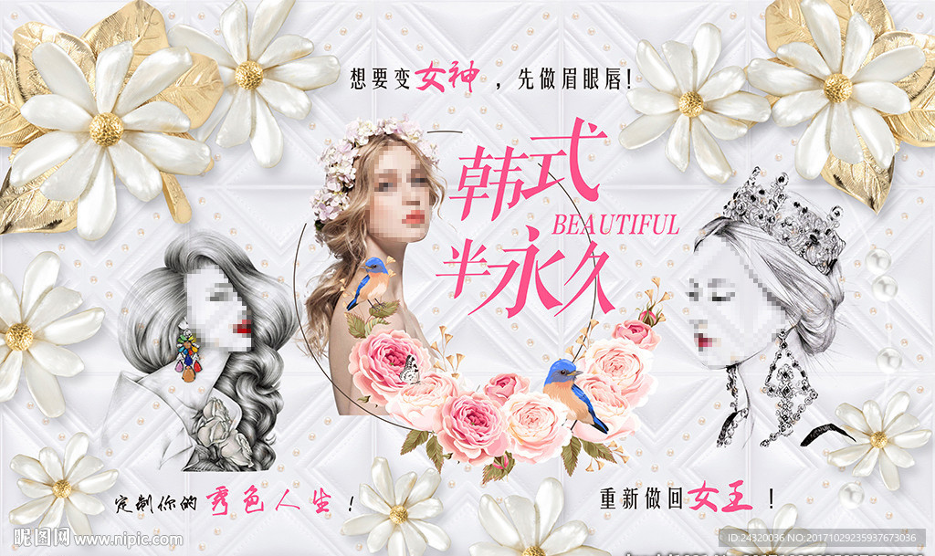 韩式半永久装饰画