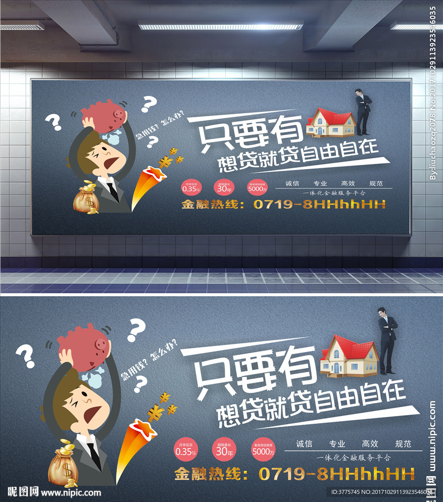 金融信贷业务宣传海报平面效果图