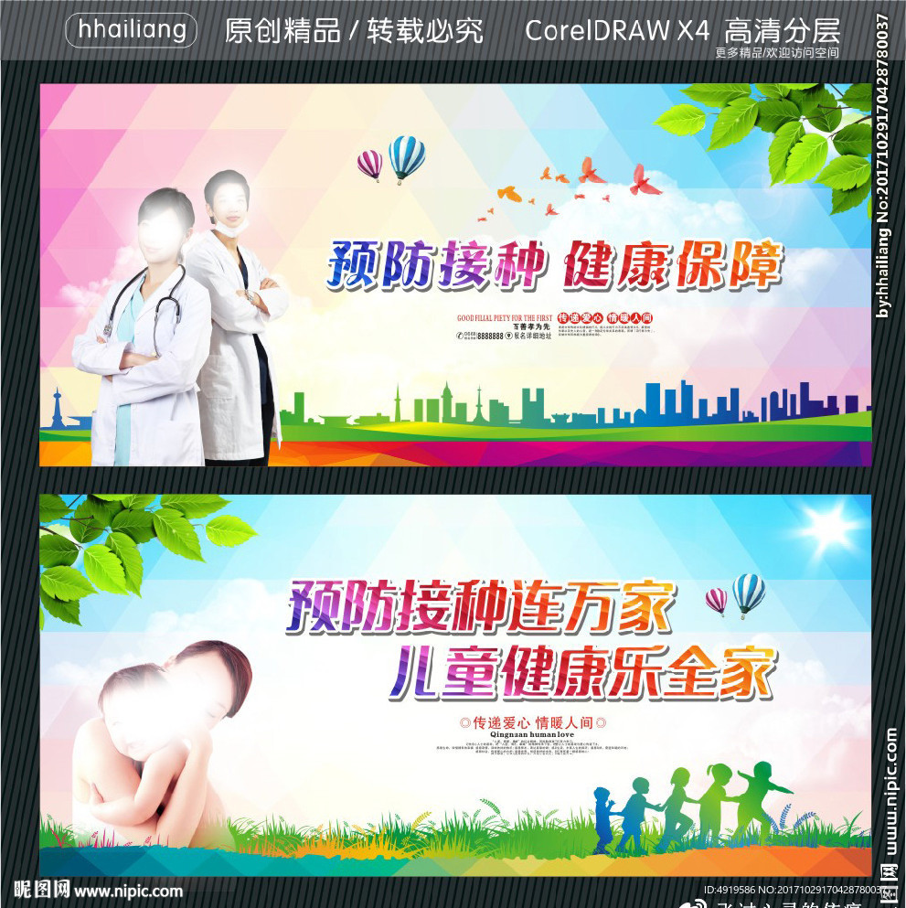 预防接种 健康保障 预防接种连