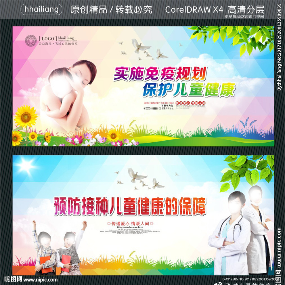 预防接种儿童健康的保障 实施免