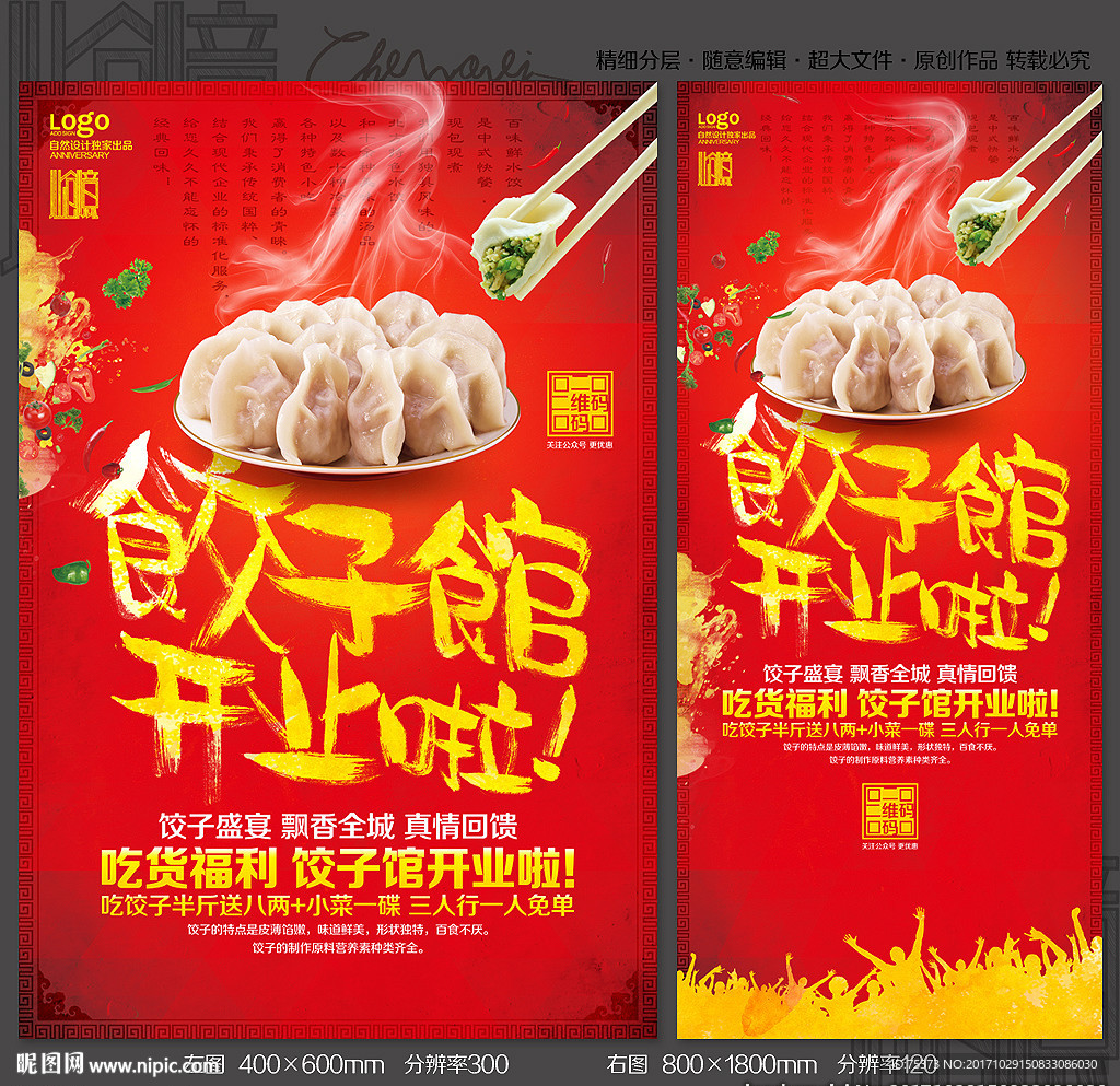 饺子馆开业海报