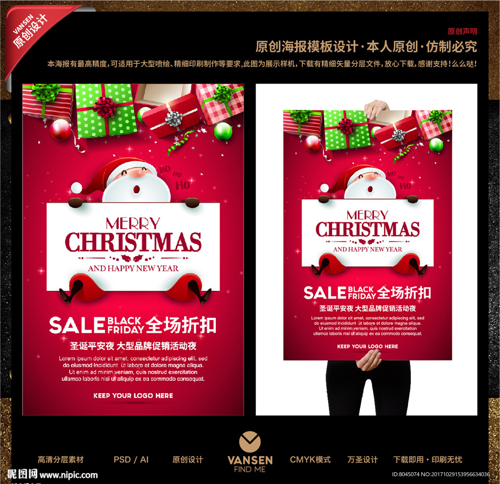 2017圣诞节平安夜海报