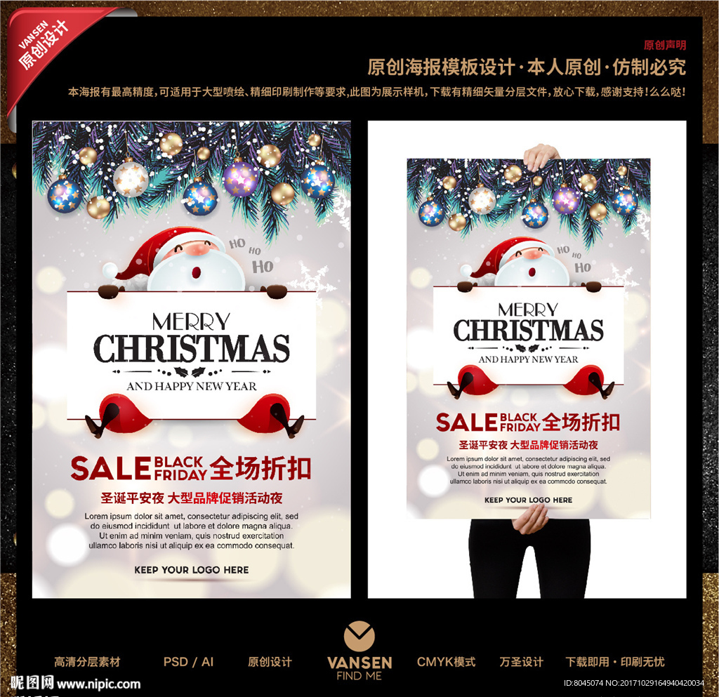 2017圣诞节 平安夜海报模板