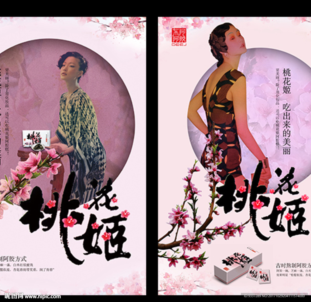 美女旗袍食品海报