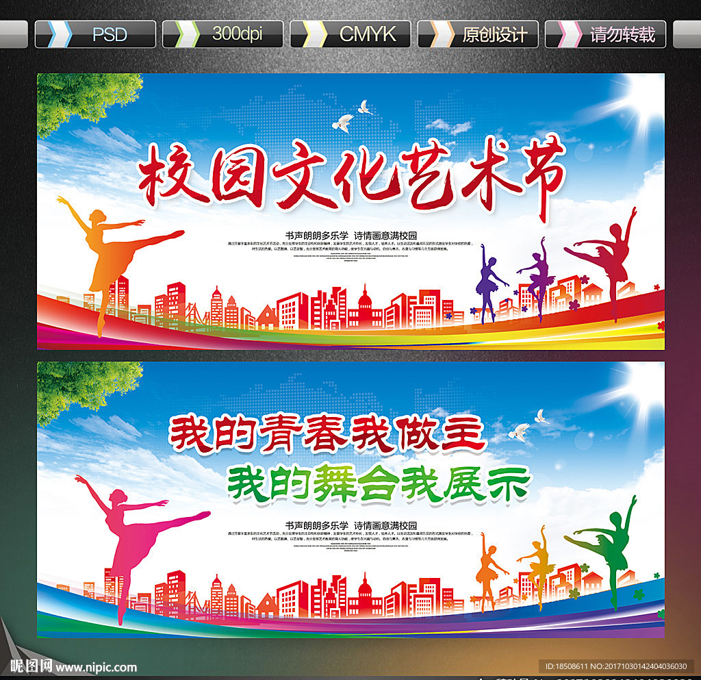 校园文化艺术节