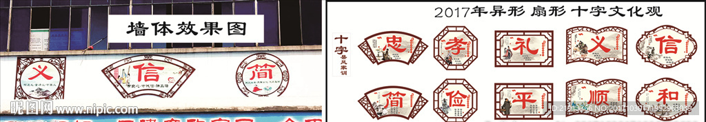 社区文化墙 十字价值观 县风