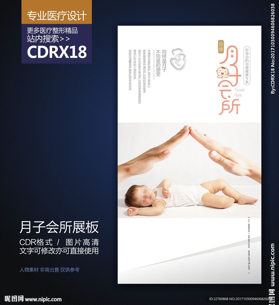 简约月子中心会所展板