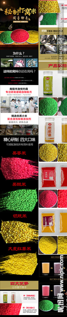 钓鱼米料详情设计