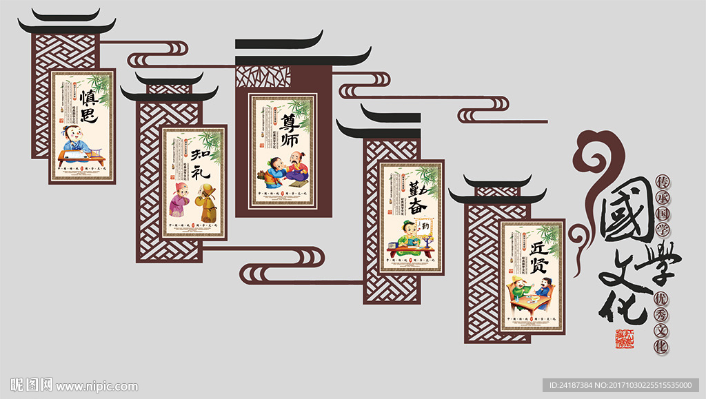 中国风国学传统文化楼道文化墙