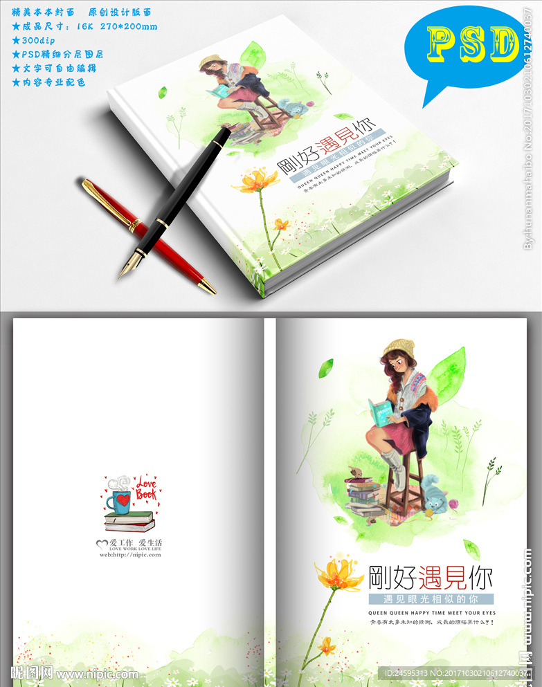 唯美文艺封面 情侣本本封面