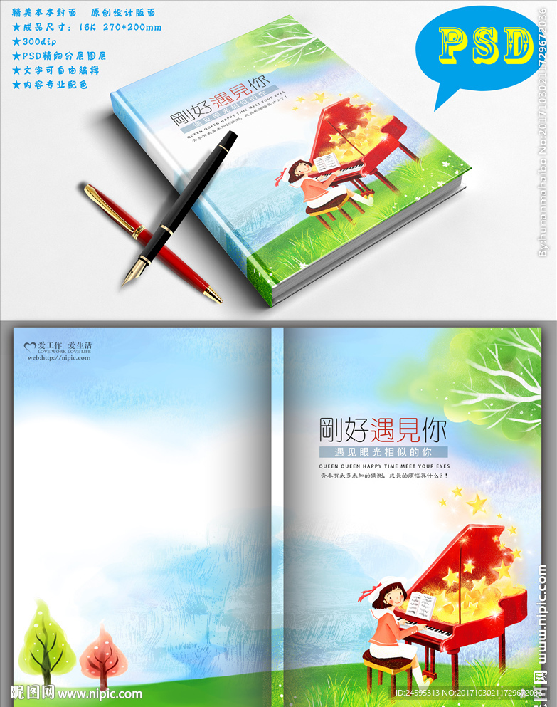 唯美文艺封面 情侣本本封面