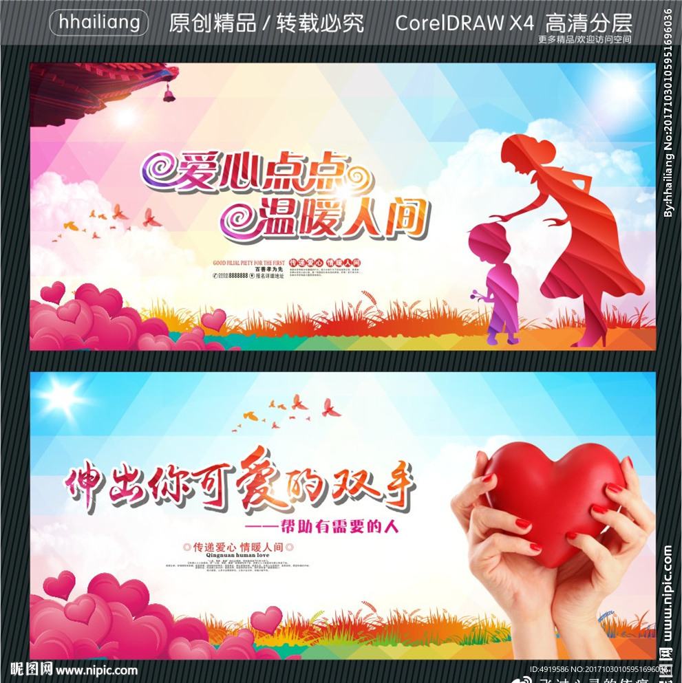 爱心点点 温暖人间 伸出你可爱