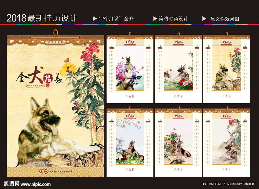 狗年挂历