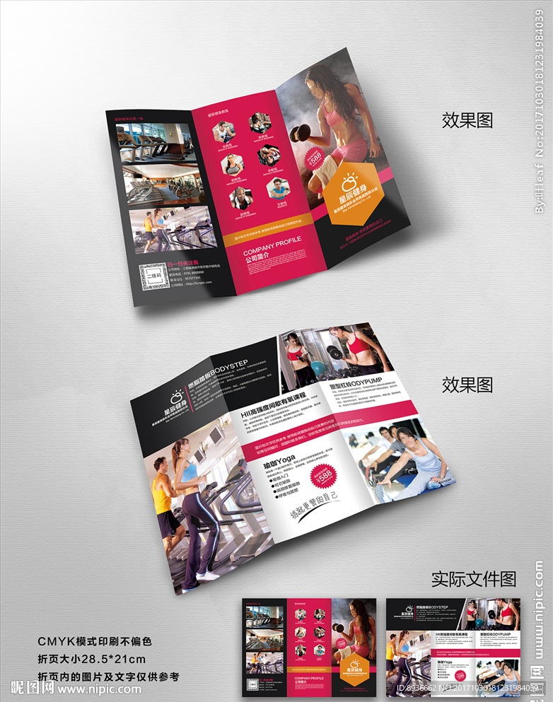 健身三折页