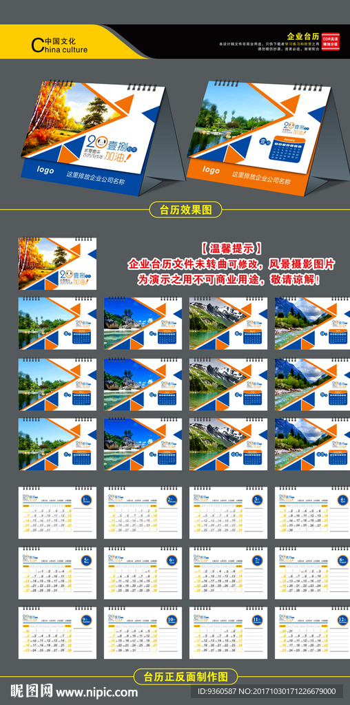 2018企业台历