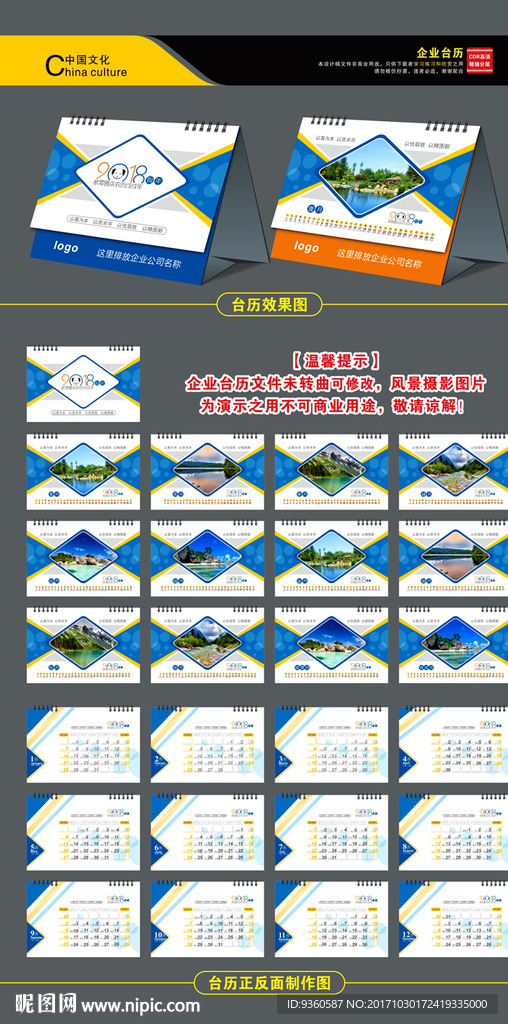 公司台历