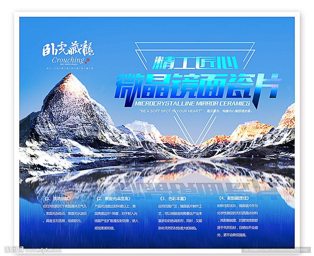 镜面 瓷片 瓷砖