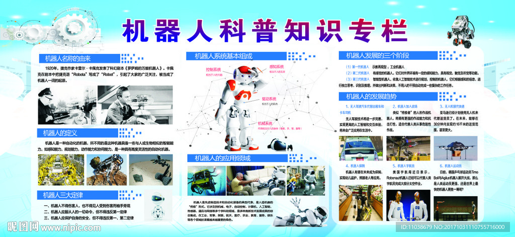 机器人科普知识介绍