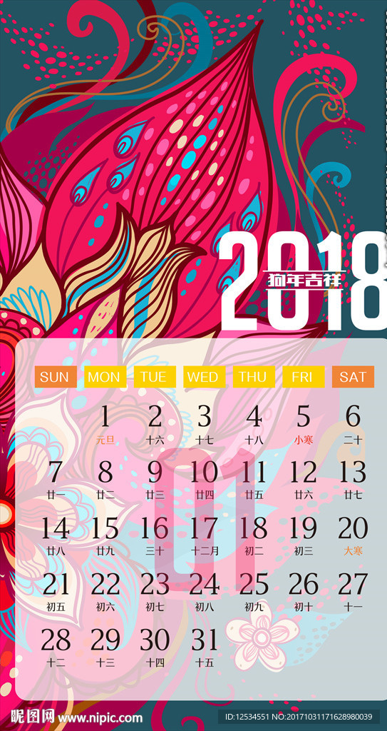 2018狗年吉祥挂历