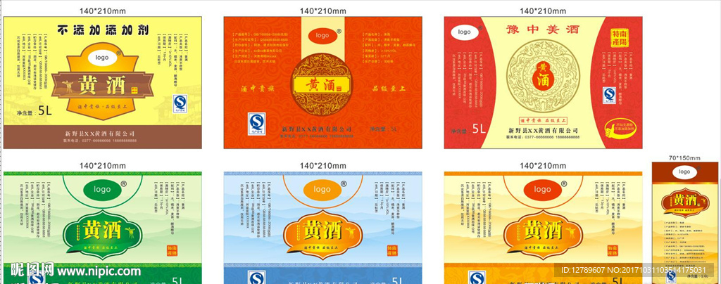 黄酒酒标贴设计