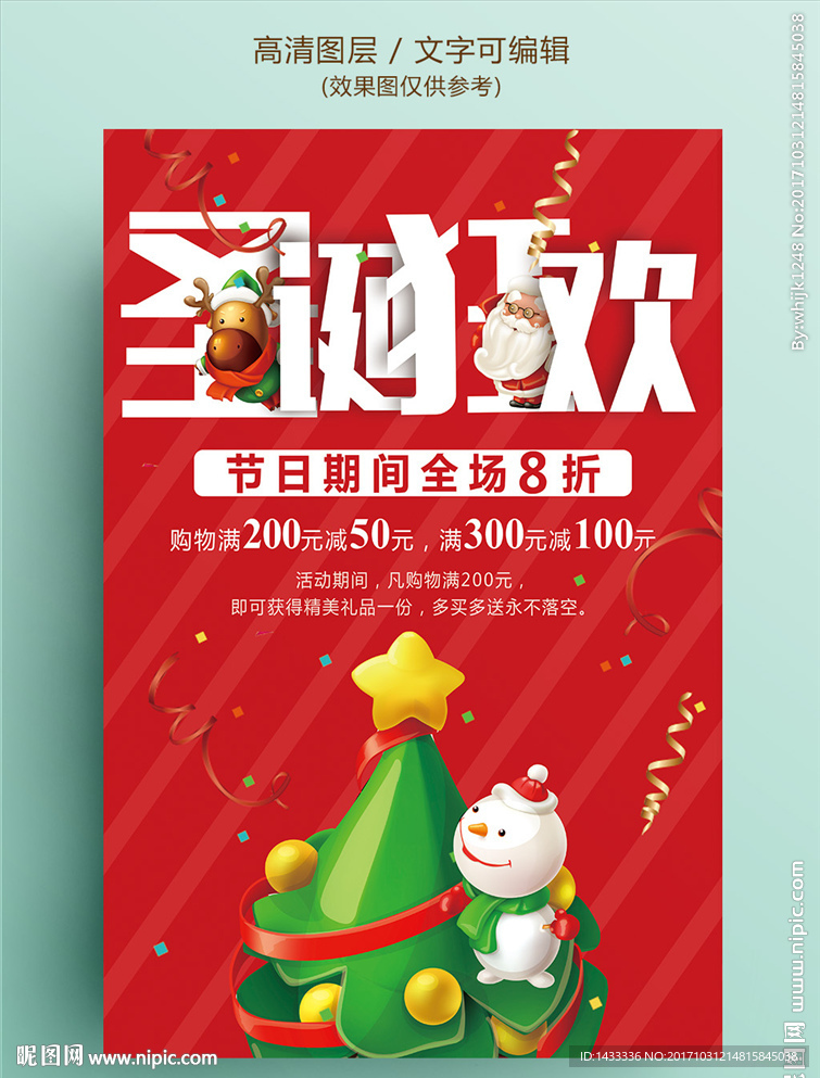 圣诞狂欢节活动海报