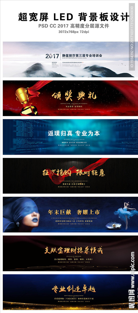 超宽屏LED背景板设计