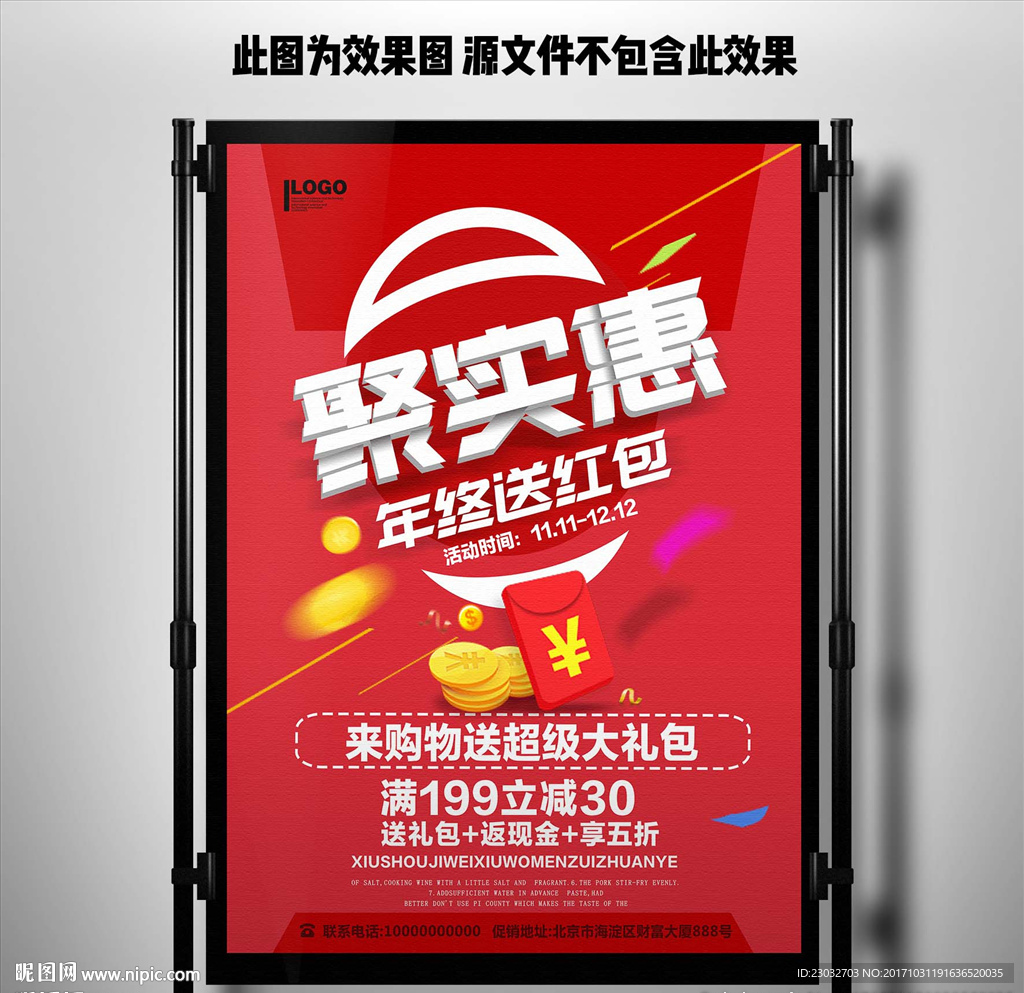聚实惠红色炫酷年终促销海报