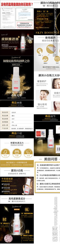 化妆品肌底液详情设计模板