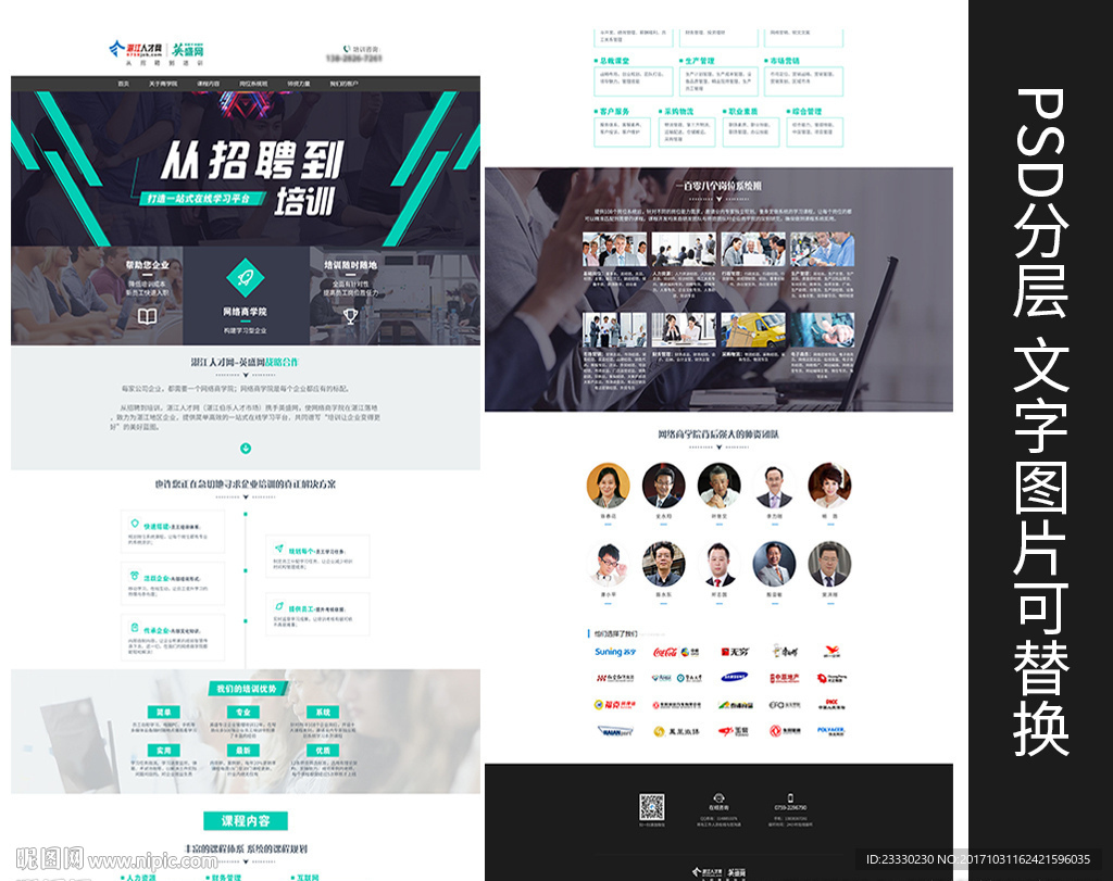 教育培训网页专题设计