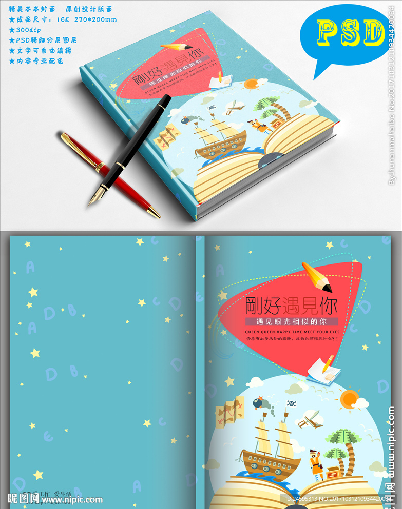 卡通封面 卡通本本封面