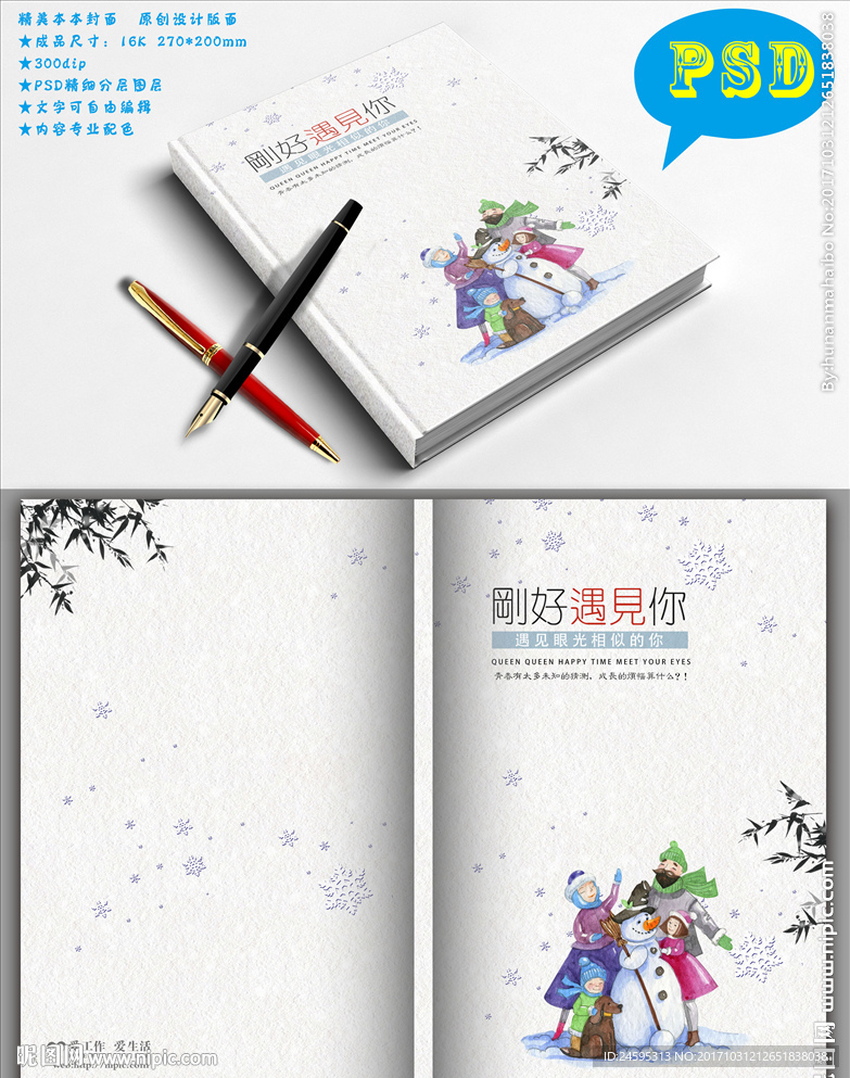 唯美文艺封面 雪花本本封面