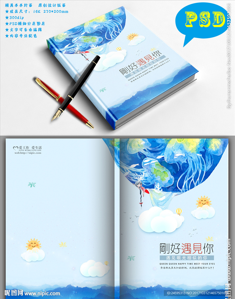 唯美文艺封面 情侣本本封面