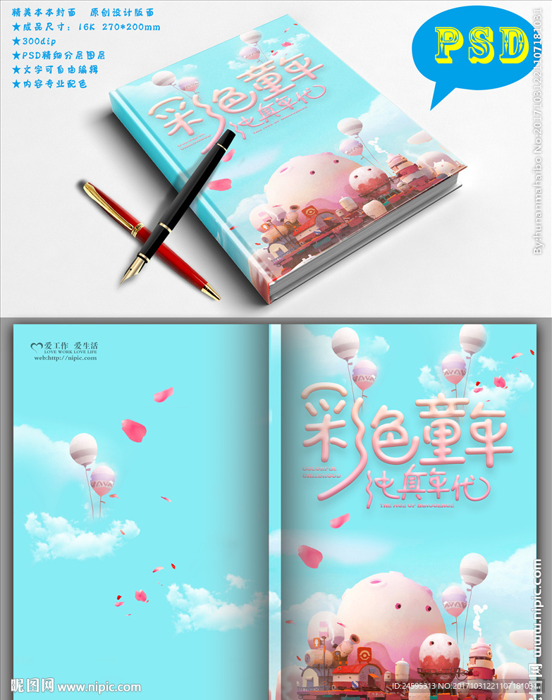 唯美文艺封面 情侣本本封面