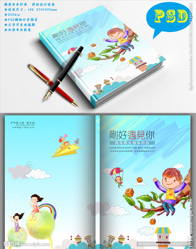 卡通封面  梦幻本本封面