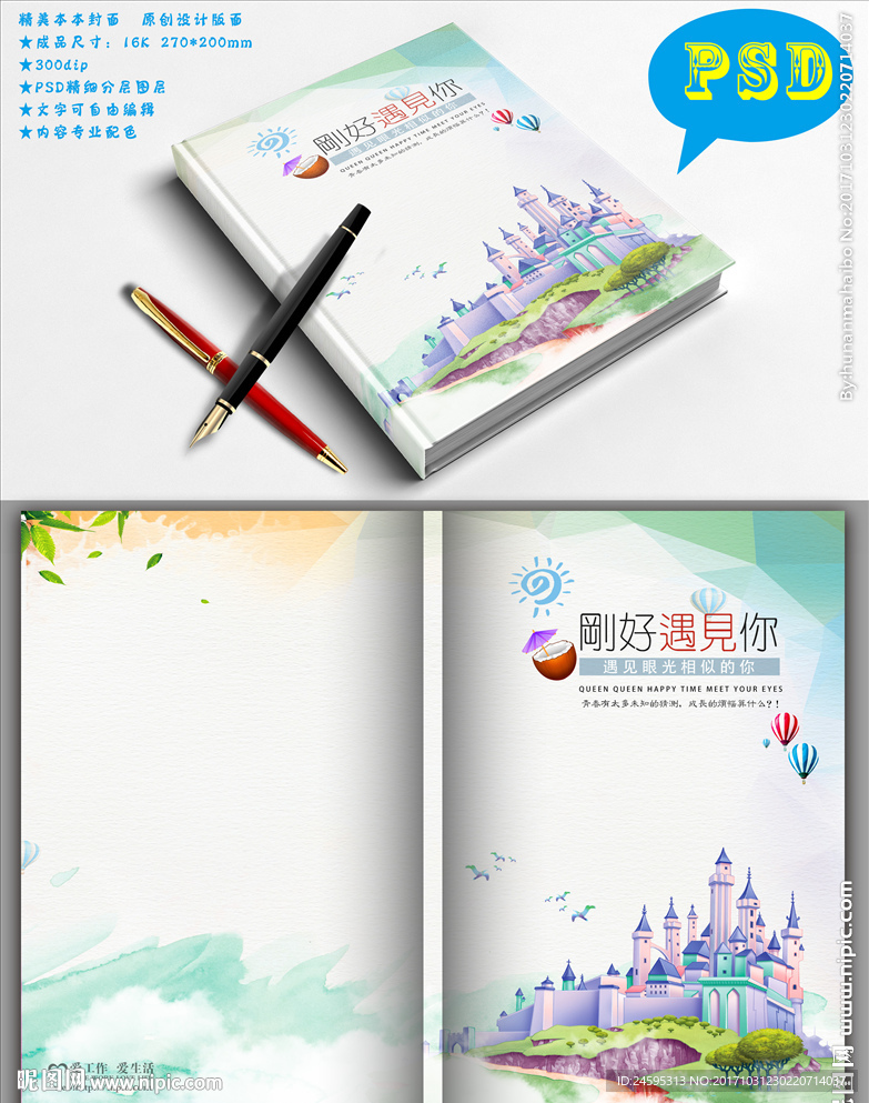 唯美文艺封面 情侣本本封面